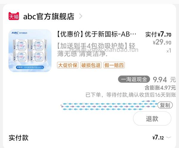 反薅4元得ABC护垫88片（评论区姐妹提供更好价思路） - 线报酷