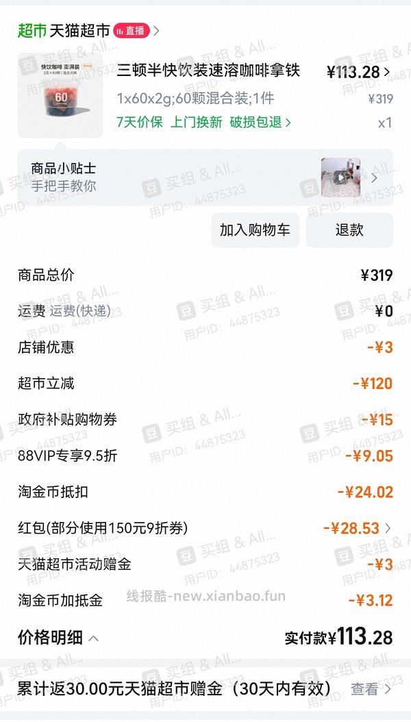 三顿半60颗好价85~90 - 线报酷