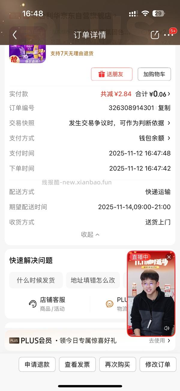 金纺柔顺剂最高2.9最低0.01购400g - 线报酷