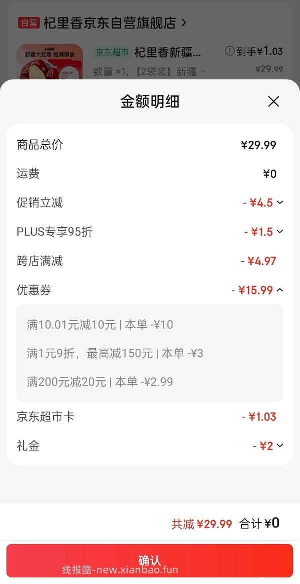 6💰3斤杞里香红枣 - 线报酷