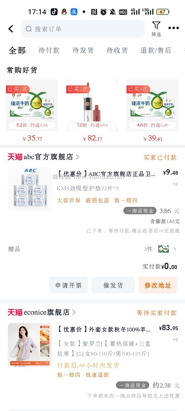 反薅4元得ABC护垫88片（评论区姐妹提供更好价思路） - 线报酷