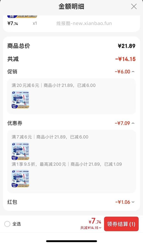 维达湿厕纸60p*3包=10以内，非常简单直接拍1件就行 - 线报酷
