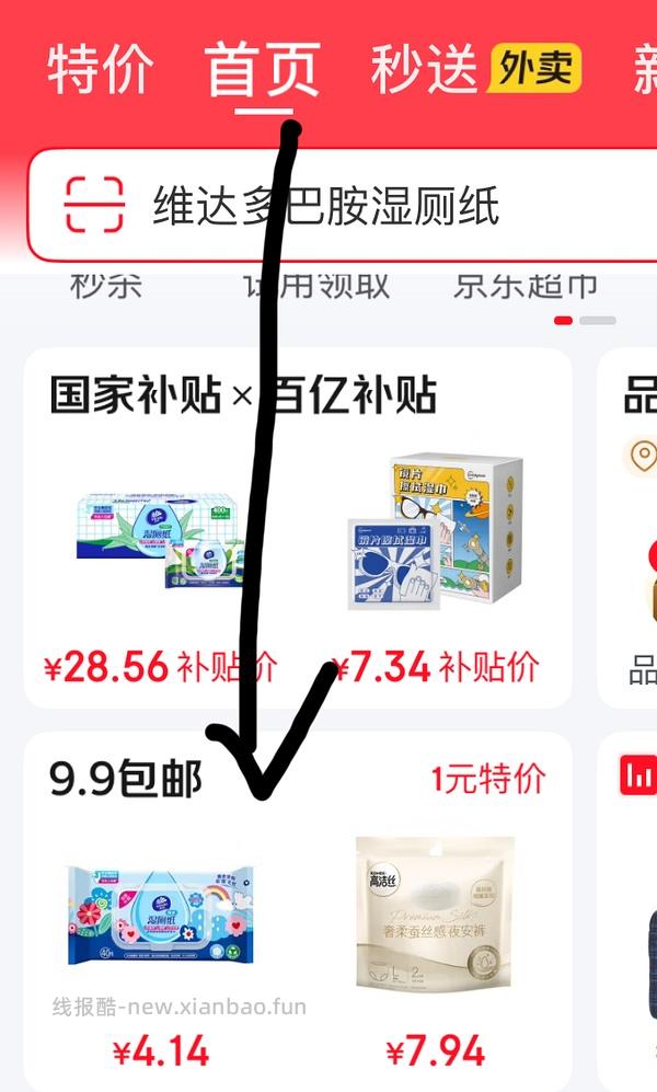 维达湿厕纸60p*3包=10以内，非常简单直接拍1件就行 - 线报酷