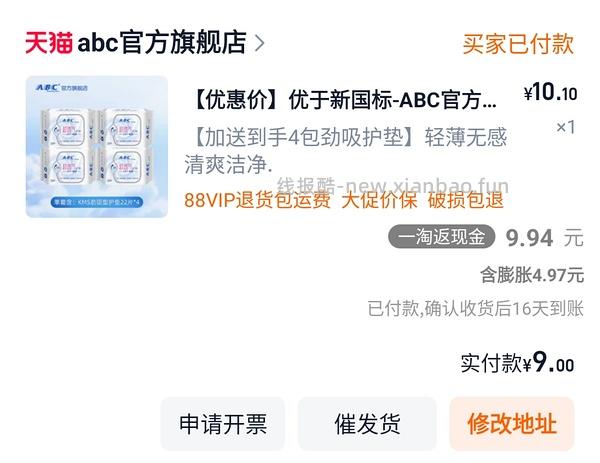 反薅4元得ABC护垫88片（评论区姐妹提供更好价思路） - 线报酷