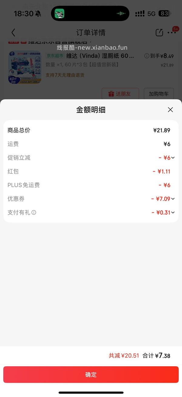 维达湿厕纸60p*3包=10以内，非常简单直接拍1件就行 - 线报酷