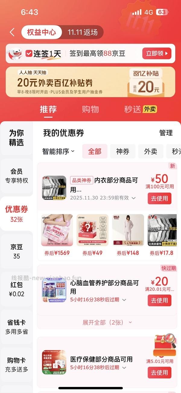 三福内裤1.44六条，车回 - 线报酷