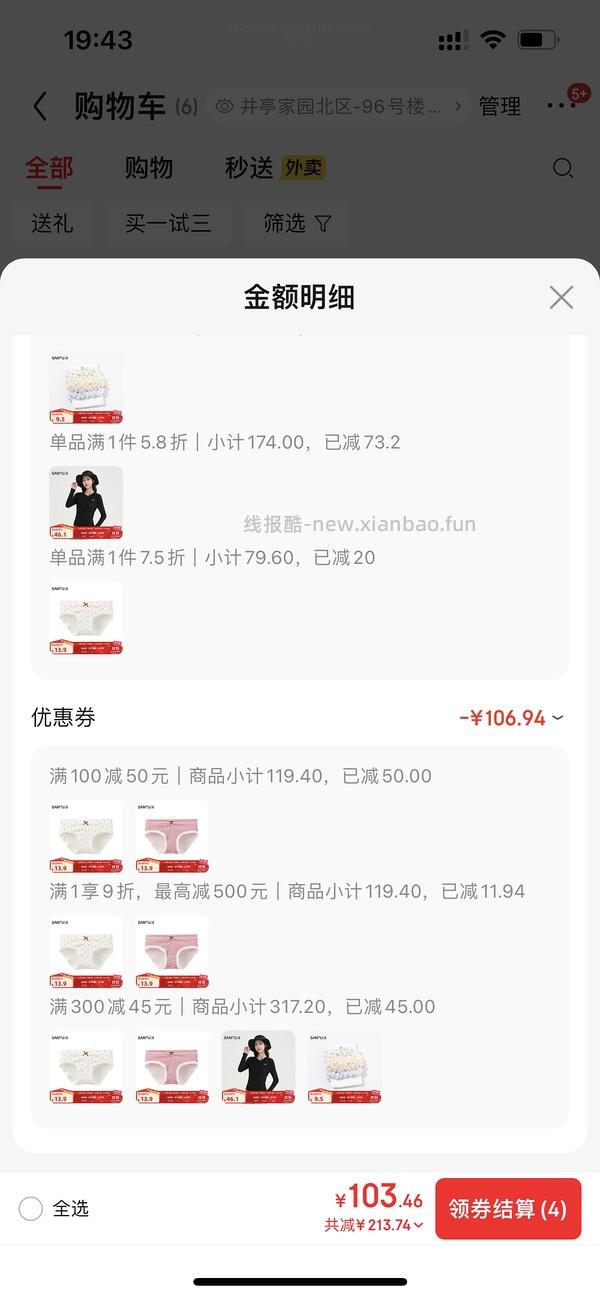 三福内裤1.44六条，车回 - 线报酷