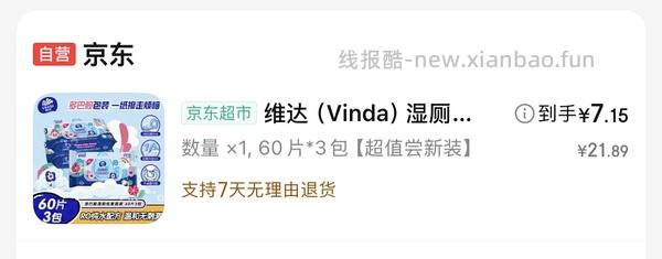 维达湿厕纸60p*3包=10以内，非常简单直接拍1件就行 - 线报酷