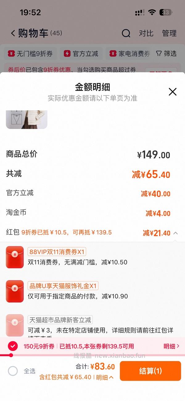 疑似车走 | 鸭鸭轻薄款羽绒服50左右 - 线报酷