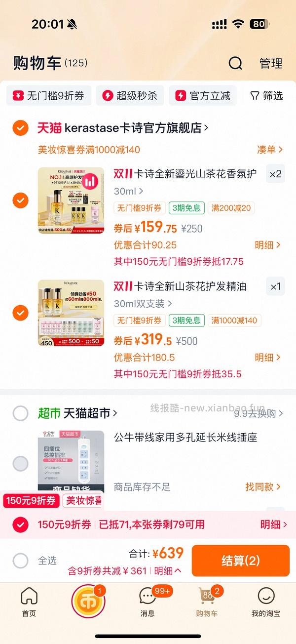 287r买卡诗精油60ml送洗发水880ml - 线报酷