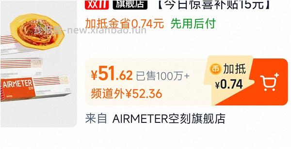 空刻意面八九块一盒 - 线报酷