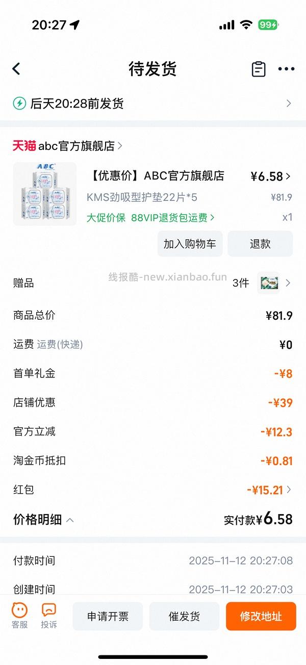 反薅4元得ABC护垫88片（评论区姐妹提供更好价思路） - 线报酷