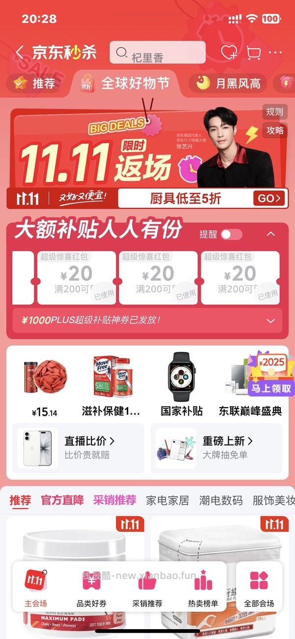 4+💰一罐古方红糖！！！ - 线报酷