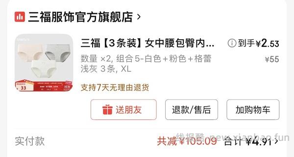 三福内裤1.44六条，车回 - 线报酷