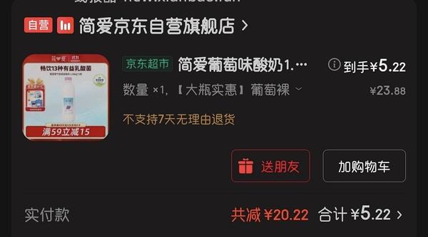 简爱酸奶4.5买6杯，需要111-11 - 线报酷