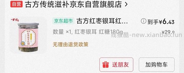 4+💰一罐古方红糖！！！ - 线报酷