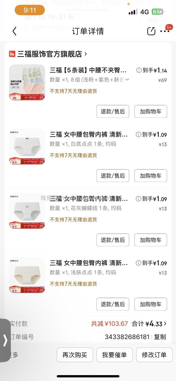 三福内裤1.44六条，车回 - 线报酷