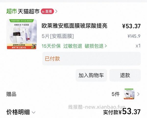 安瓶面膜15片44元，超好价2.93一片 - 线报酷