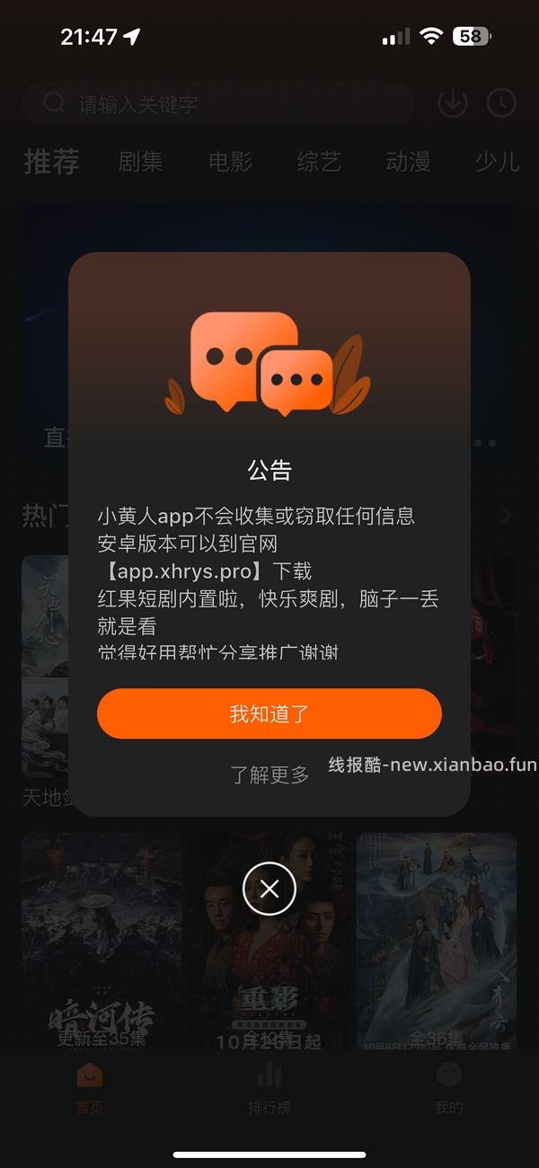 ios看影视剧app - 线报酷