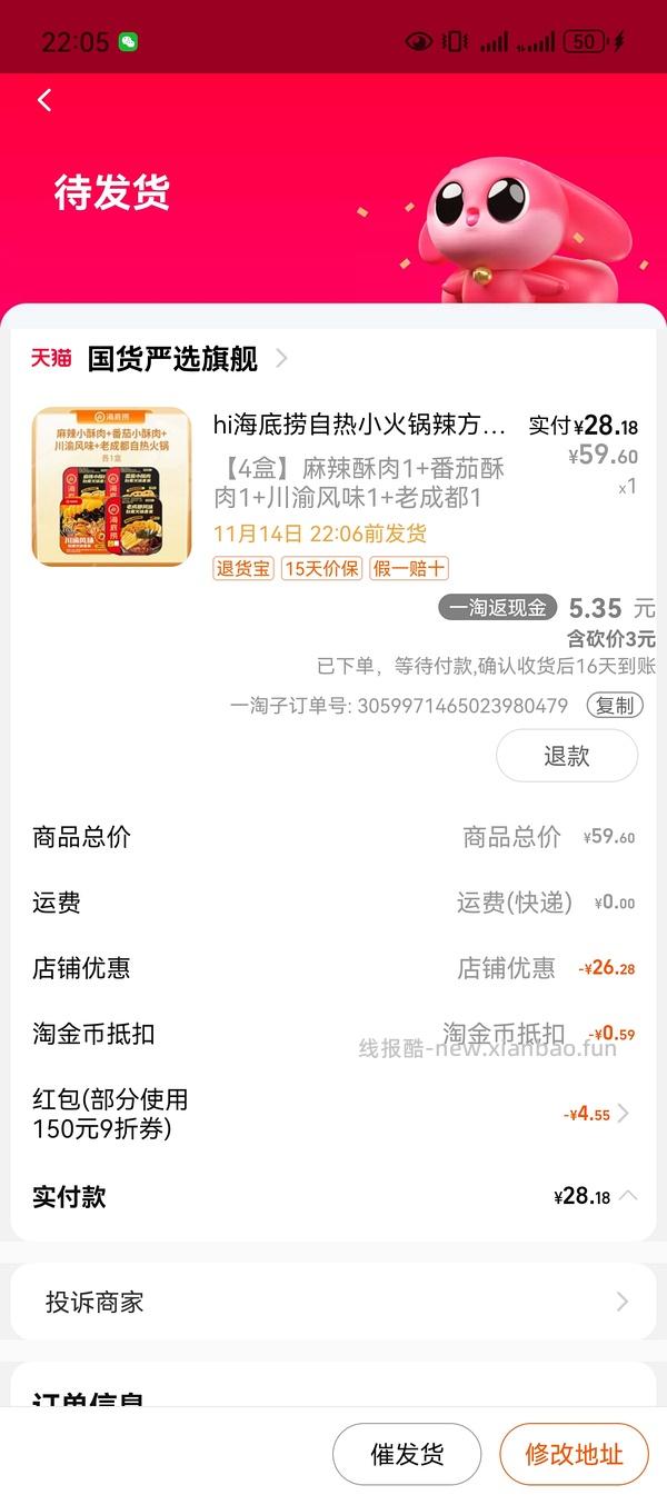 海底捞自热小火锅22元4盒 - 线报酷