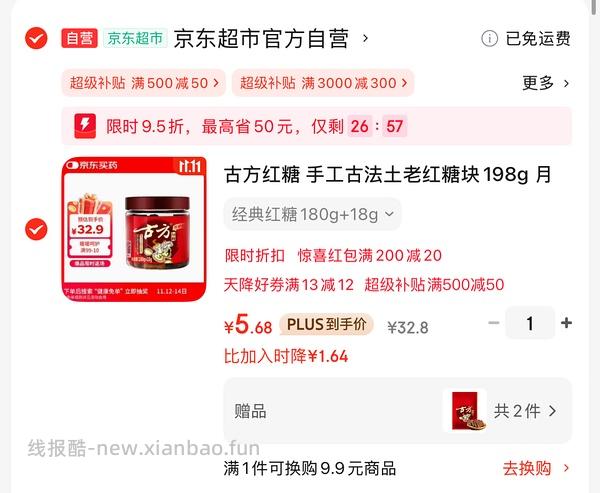 4+💰一罐古方红糖！！！ - 线报酷