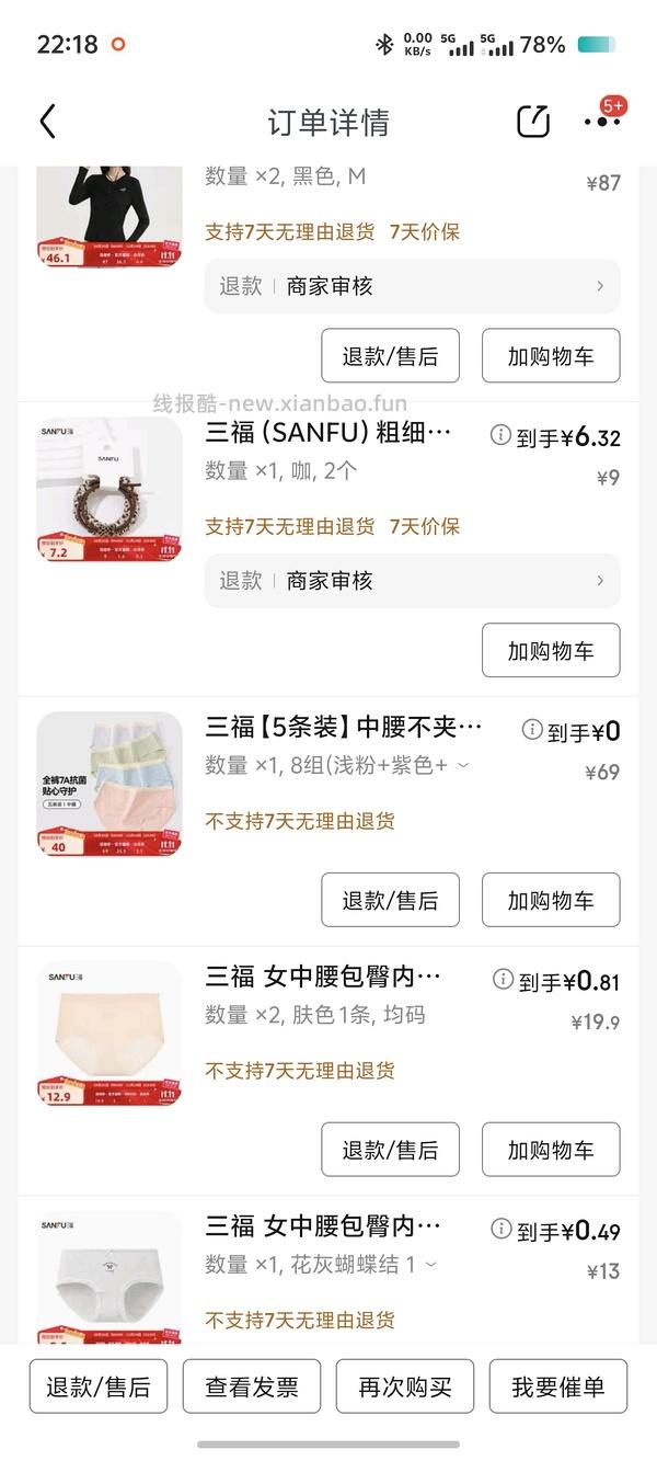 三福内裤1.44六条，车回 - 线报酷