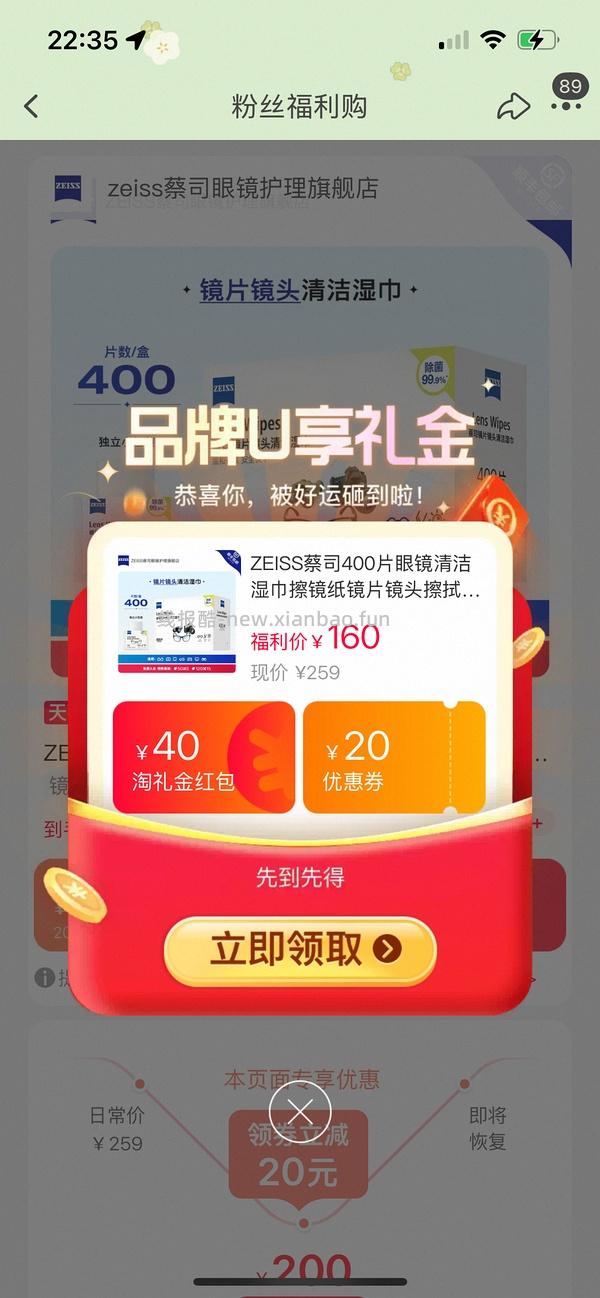 蔡司擦镜纸442片60左右 - 线报酷