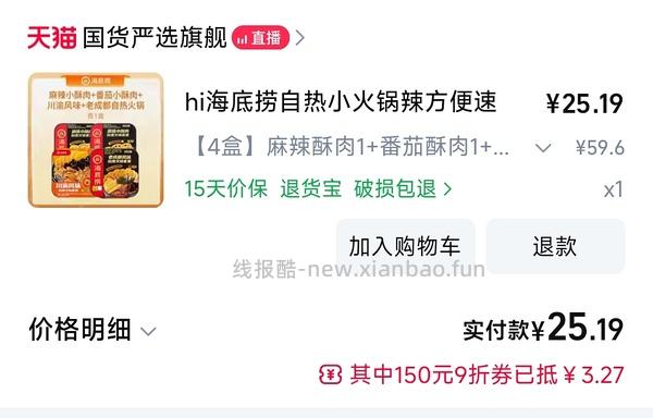 海底捞自热小火锅22元4盒 - 线报酷