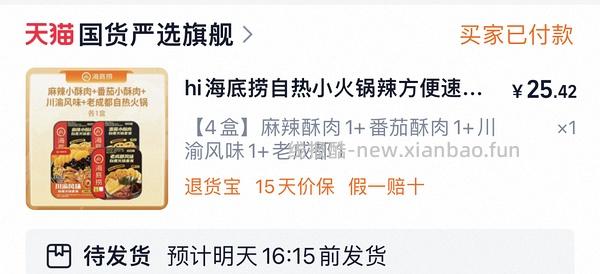海底捞自热小火锅22元4盒 - 线报酷