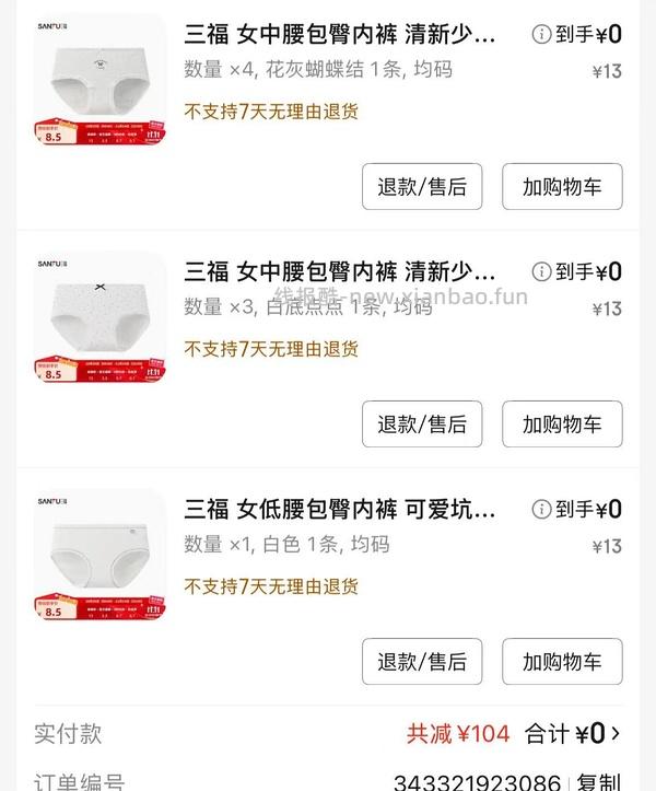 三福内裤1.44六条，车回 - 线报酷