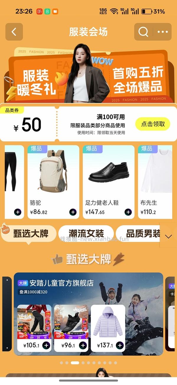 100-50领取会场 - 线报酷