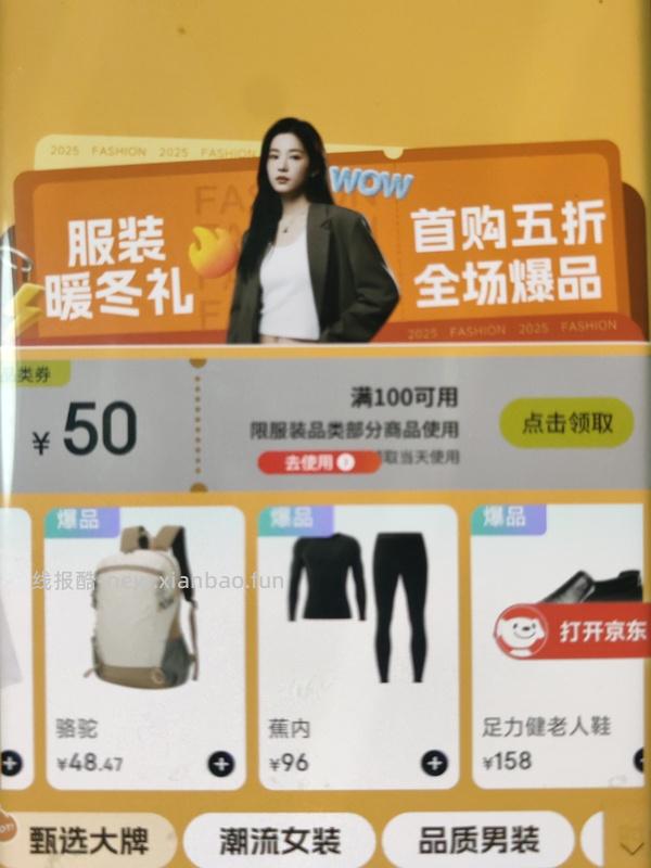 100-50领取会场 - 线报酷