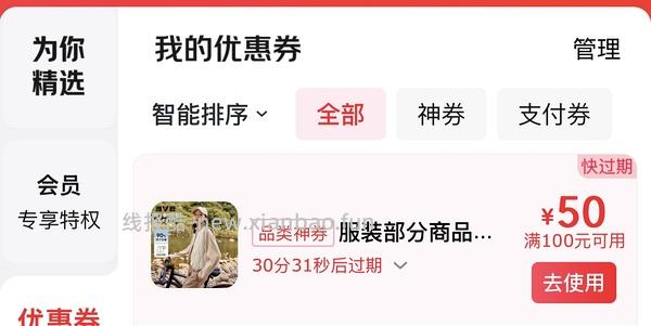 100-50领取会场 - 线报酷