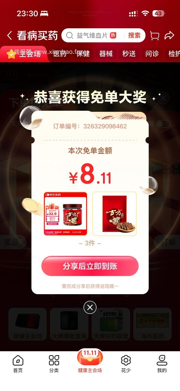 4+💰一罐古方红糖！！！ - 线报酷
