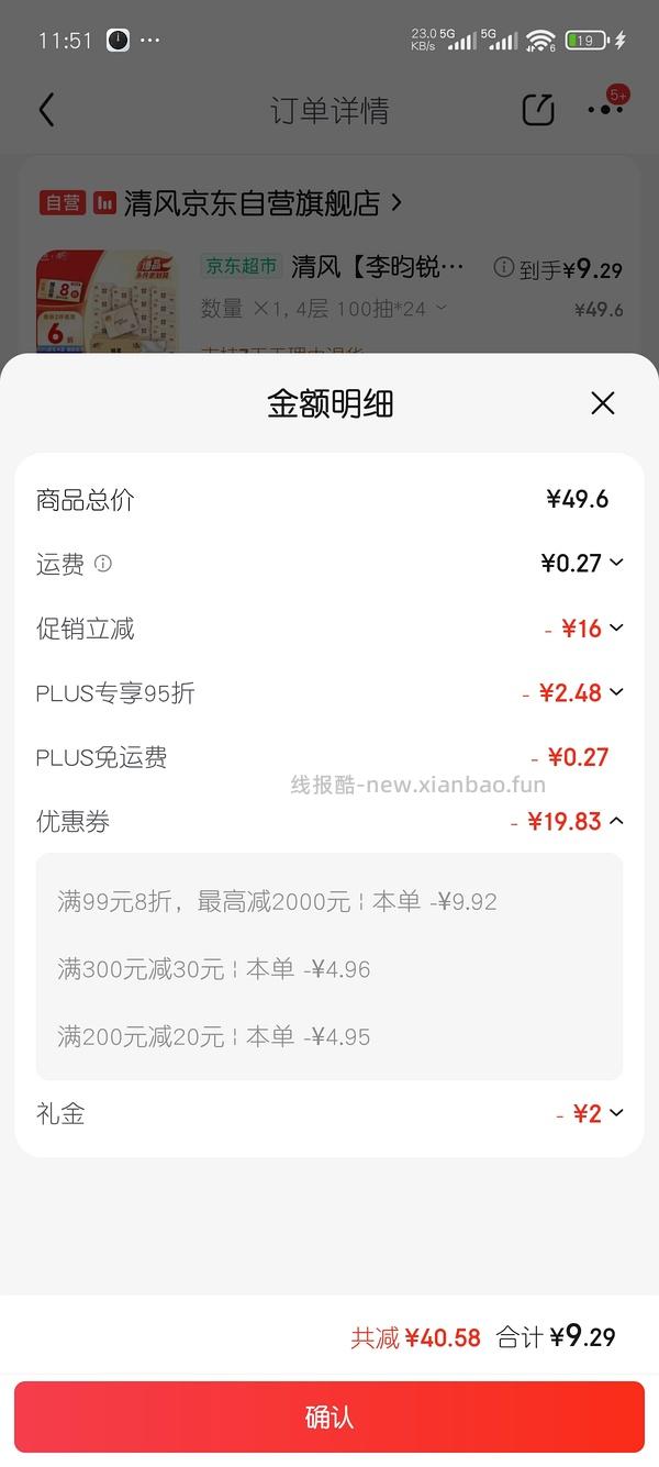 车走了 膨胀300-30没用完来买4箱纸巾57 - 线报酷