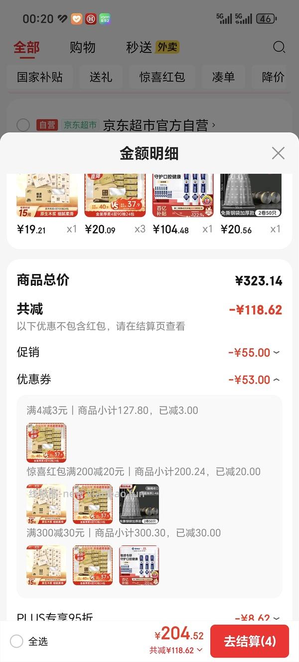 车走了 膨胀300-30没用完来买4箱纸巾57 - 线报酷