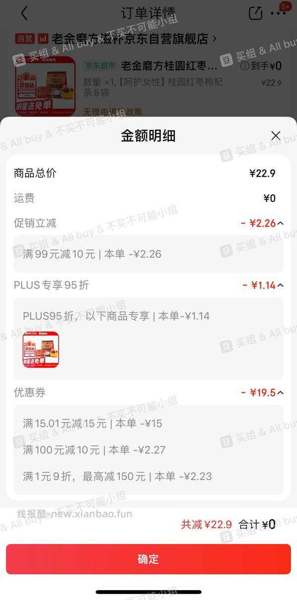 4+💰一罐古方红糖！！！ - 线报酷