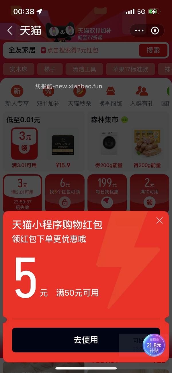 天猫2000+猫猫币 - 线报酷