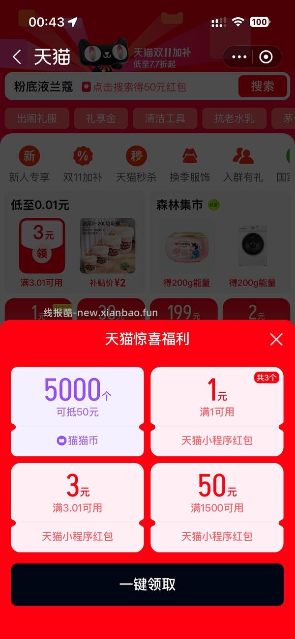 天猫2000+猫猫币 - 线报酷