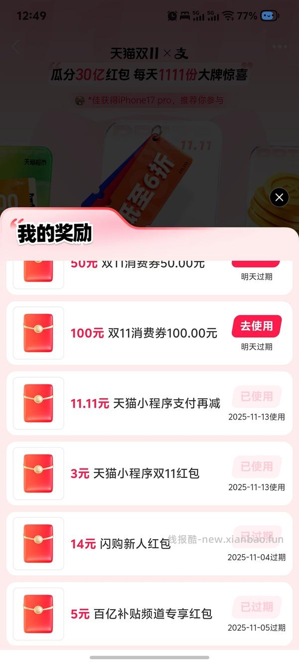 天猫2000+猫猫币 - 线报酷