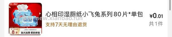 维达湿厕纸60p*3包=10以内，非常简单直接拍1件就行 - 线报酷