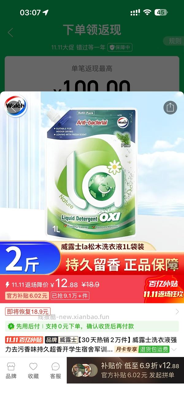 威露士洗衣液2L，13.98元 - 线报酷