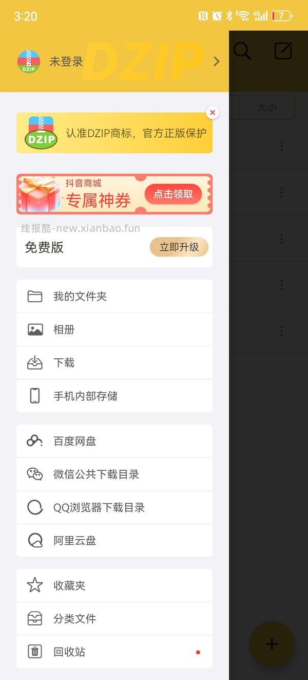 分享一个无脑刷券的app - 线报酷