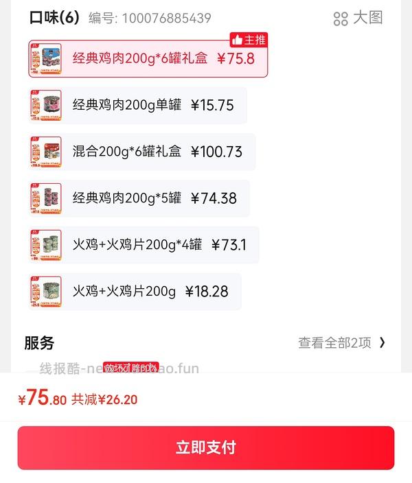 小李子鸡肉6罐75r无需刷券（楼主可代拍） - 线报酷