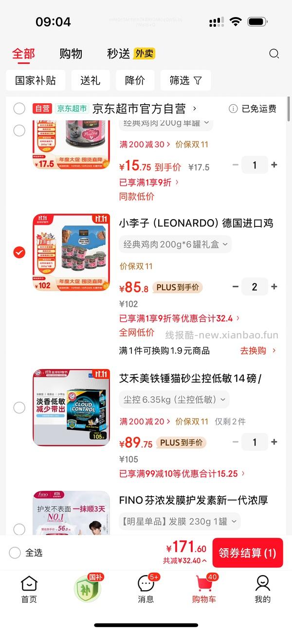 小李子鸡肉6罐75r无需刷券（楼主可代拍） - 线报酷