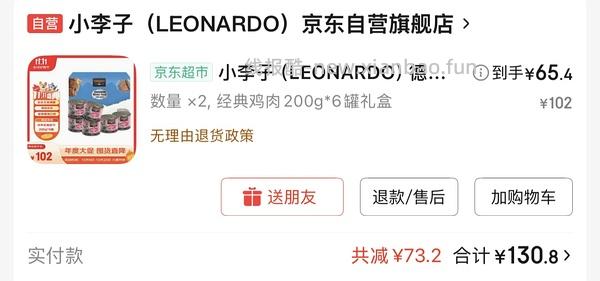 小李子鸡肉6罐75r无需刷券（楼主可代拍） - 线报酷