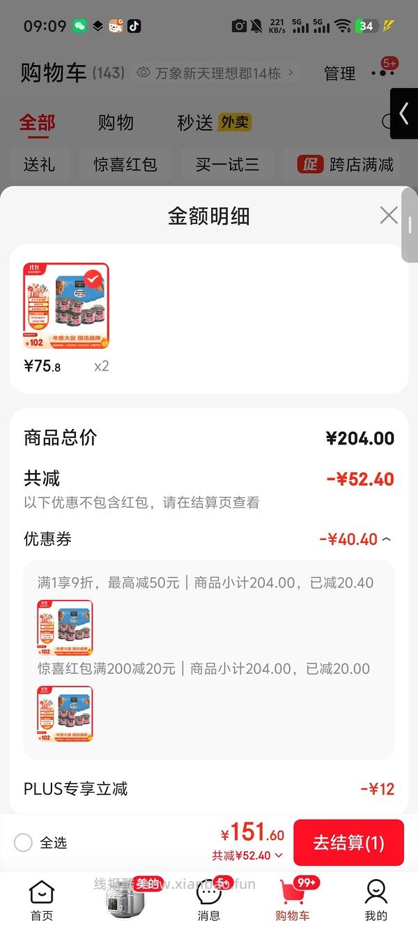 小李子鸡肉6罐75r无需刷券（楼主可代拍） - 线报酷