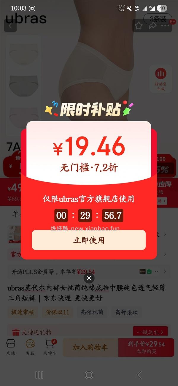 0入ubras3条内裤＋2双袜子 - 线报酷