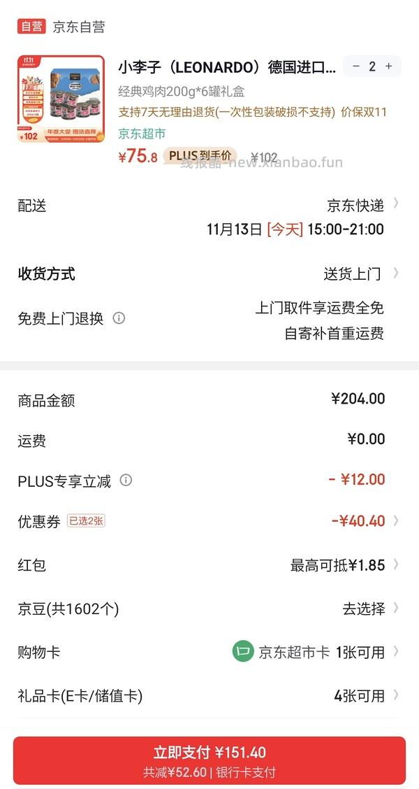 小李子鸡肉6罐75r无需刷券（楼主可代拍） - 线报酷