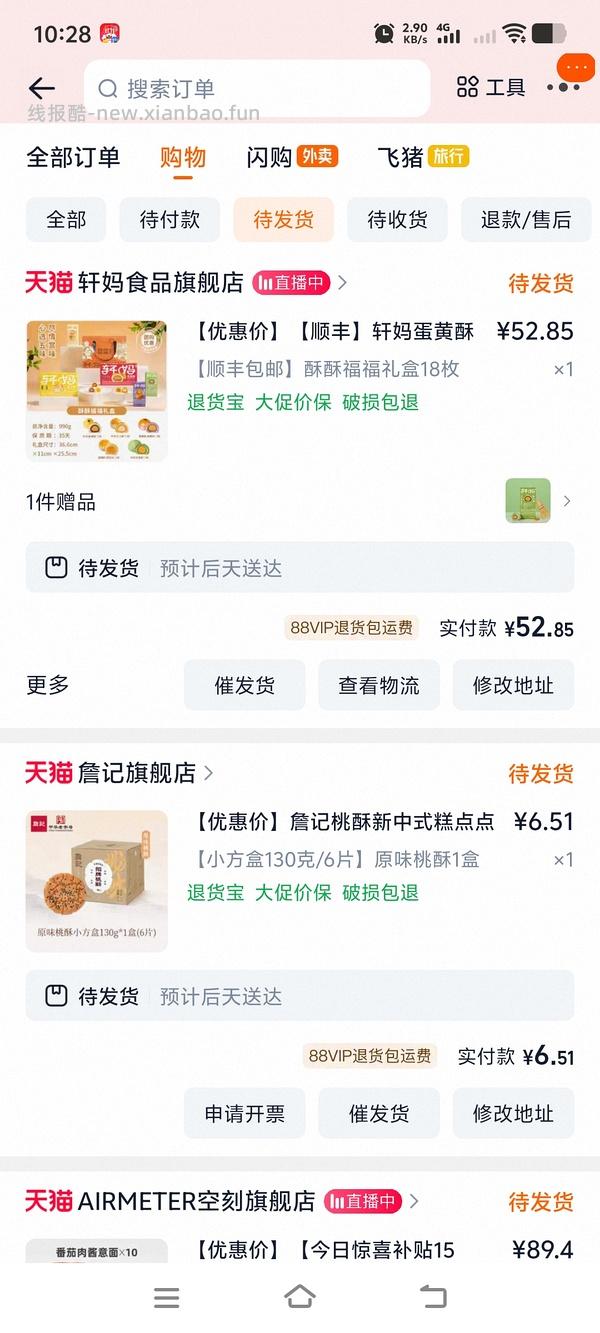 轩妈大礼盒18枚50，简单作业 - 线报酷